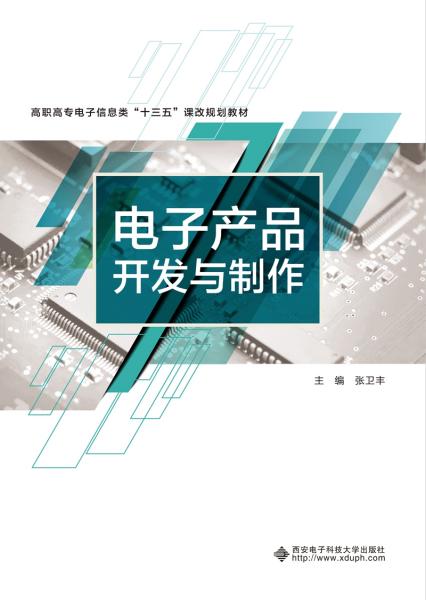 電子產(chǎn)品開發(fā)與制作 手機軟件的創(chuàng)新與實踐
